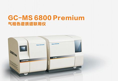 GC-MS 6800  气相色谱质谱联用仪